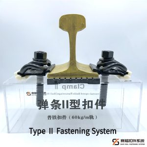 Type Ⅱ Fastening System