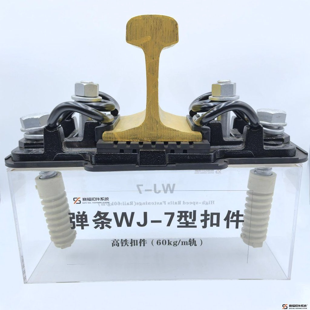 WJ-7 rail fastening system