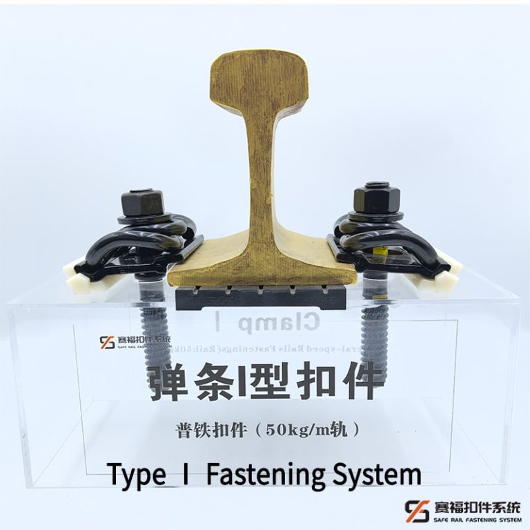 Type Ⅰ Fastening System