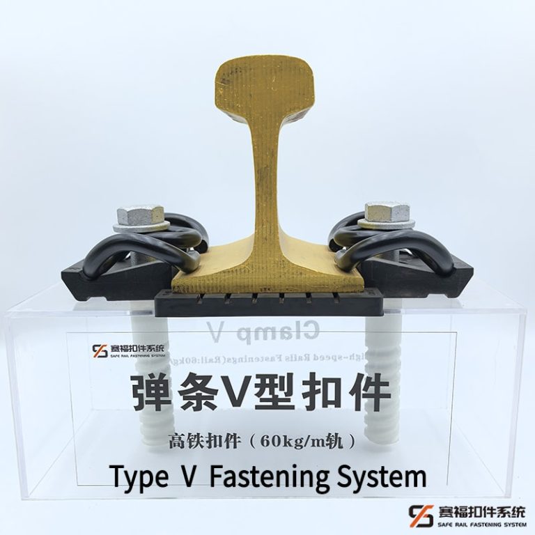 Type Ⅴ Fastening System