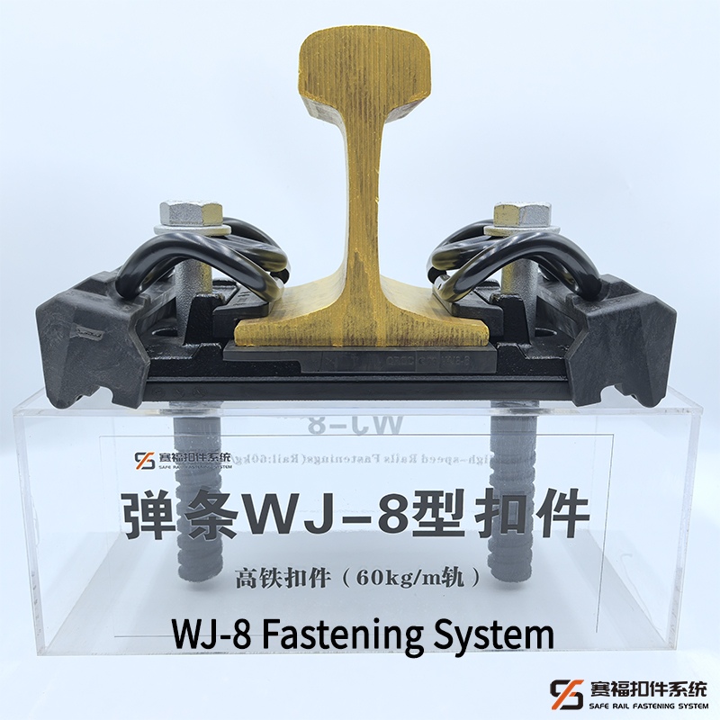 Why the WJ-8 Fastening System Is the Smart Choice for Modern Rail Projects插图 WJ-8 Fastening System