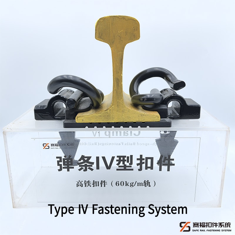 Key Fastener Requirements for 350km/h High-Speed Rail Systems插图 SFFST-Type-Ⅳ-Fastening-System